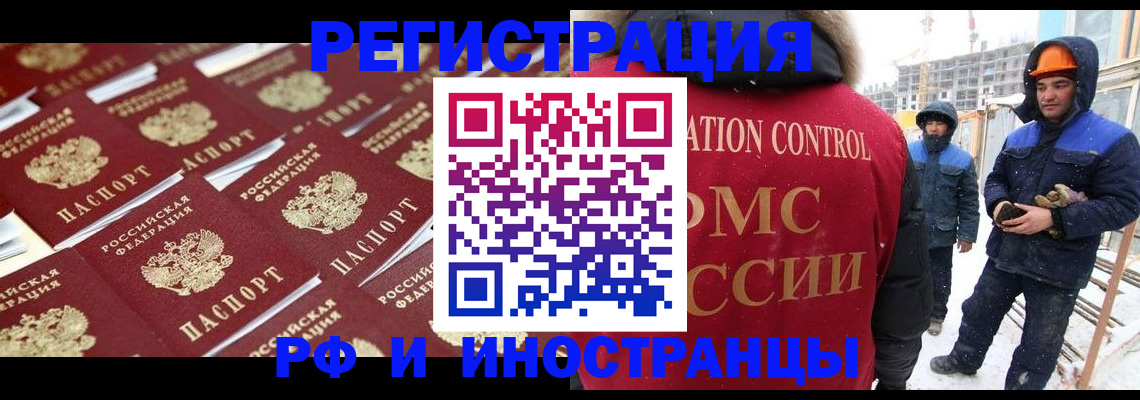 прописка иностранных граждан в Кузнецке