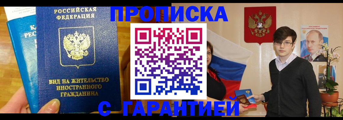 прописка для школы в Кузнецке