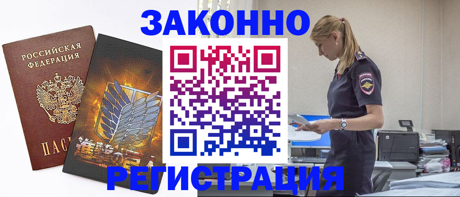 временная регистрация в Кузнецке