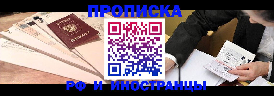 прописка штамп в Кузнецке