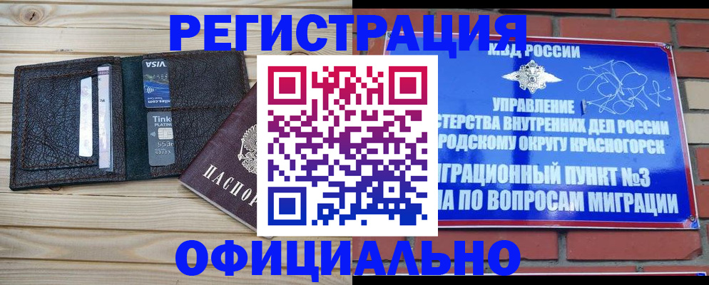 купить прописку в Кузнецке