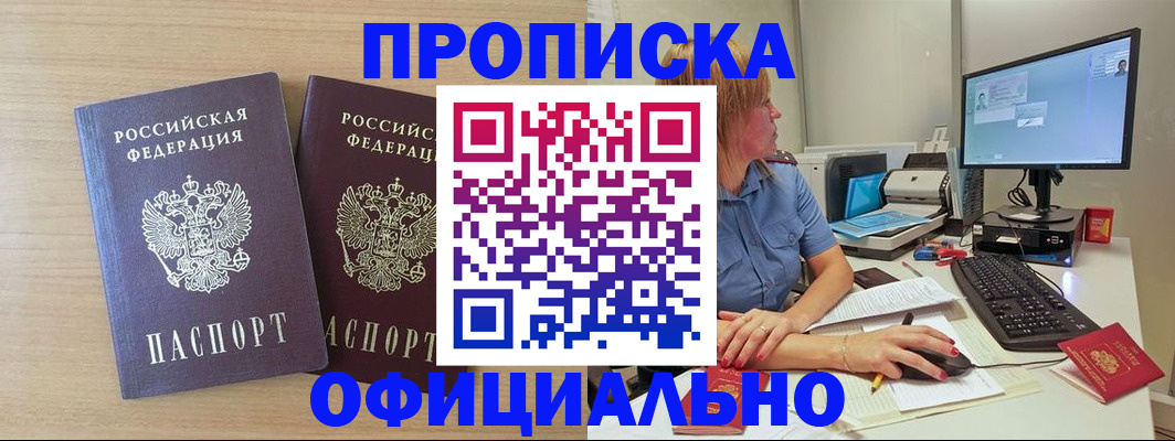 прописка гарантия в Кузнецке